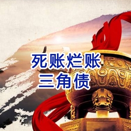 郫县要债公司